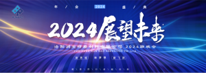 喜迎2024，洛陽潤寶研磨大聯(lián)歡！
