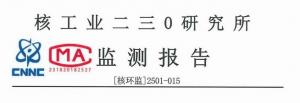 洛陽潤寶研磨材料有限公司環(huán)境輻射監(jiān)測報告